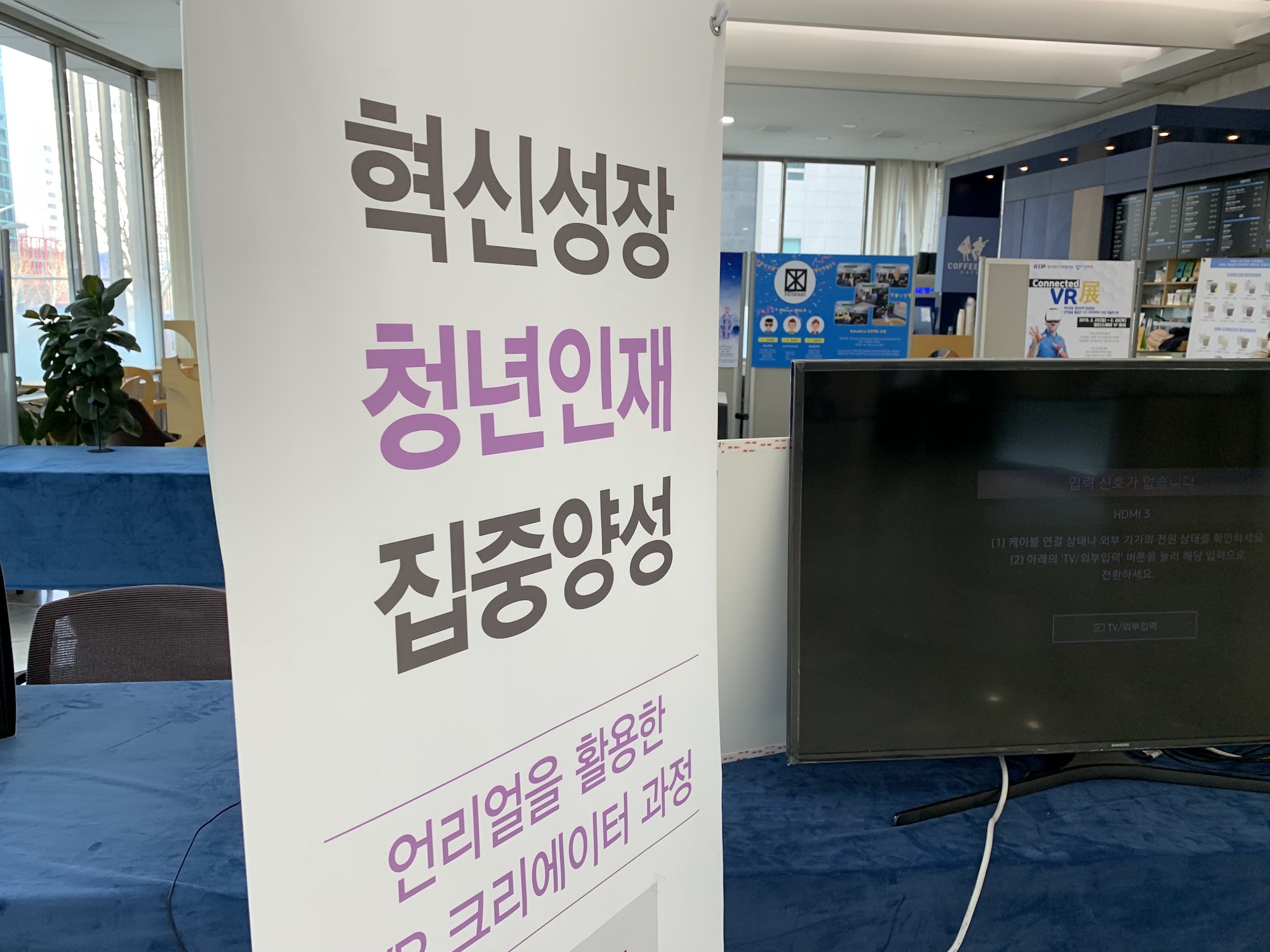 혁신성장 청년인재 집중양성 - 언리얼을 활용한 VR 크리에이터 과정